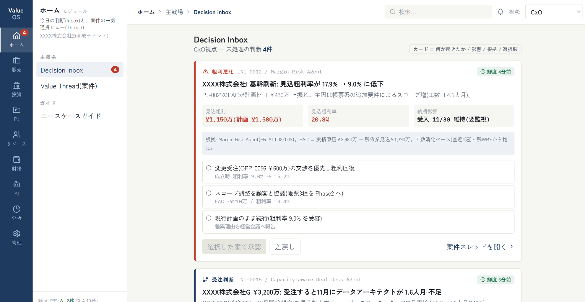 ValueOSのDecision Inbox画面。経営判断が必要な案件をAIが判断カードとして集約している